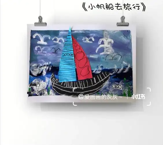 小帆船77去旅行56岁小朋友作品
