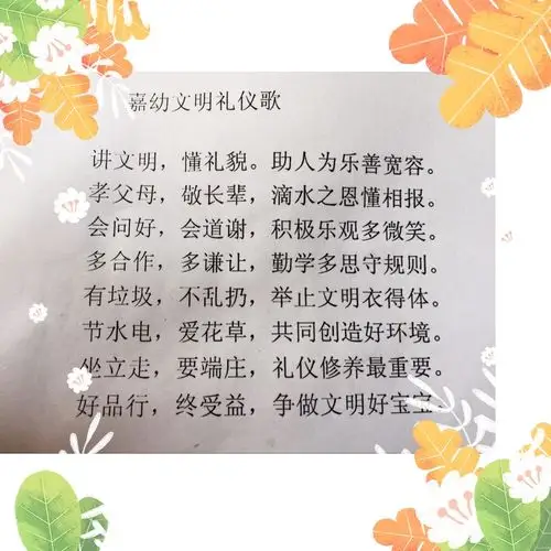 这是我们嘉会幼儿园的文明礼仪儿歌,老师巧用儿歌渗透礼仪的知识,让