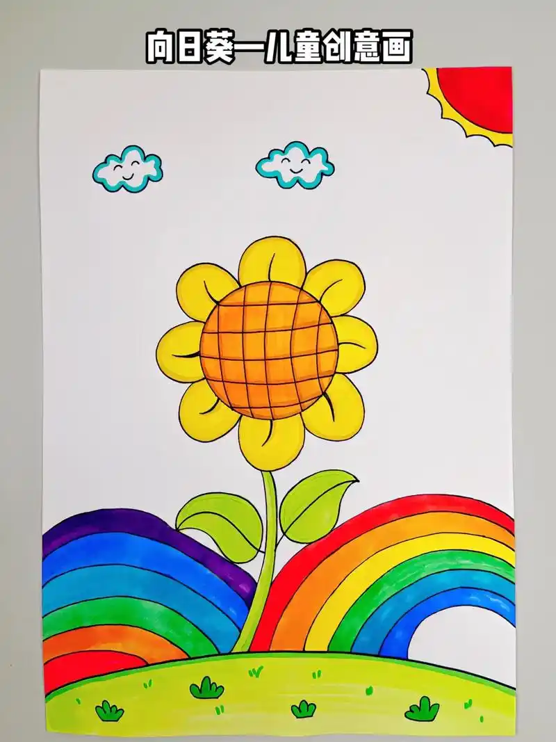 向日葵儿童创意画.教你用圆形和半圆画向日葵!简单又好看,快来 - 抖音