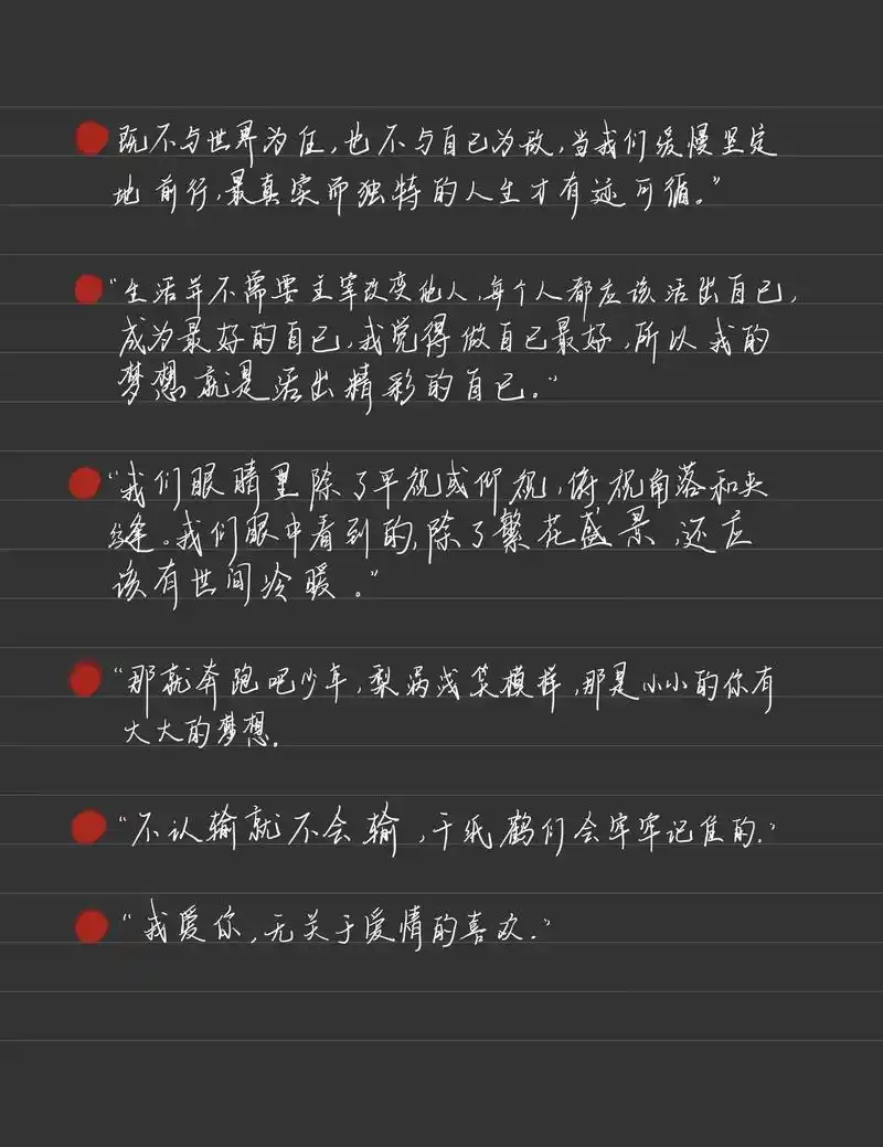 手写文案|易烊千玺语录,一个宝藏男孩 易烊千玺说:不要把自己 - 抖音