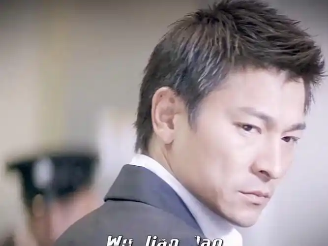 对不起,我是卧底! #无间道 #刘德华