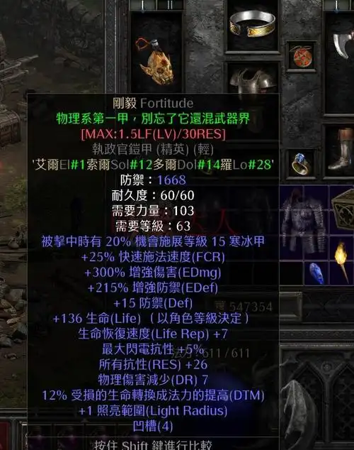 暗黑破坏神2重制版符文之语刚毅底材选择详解