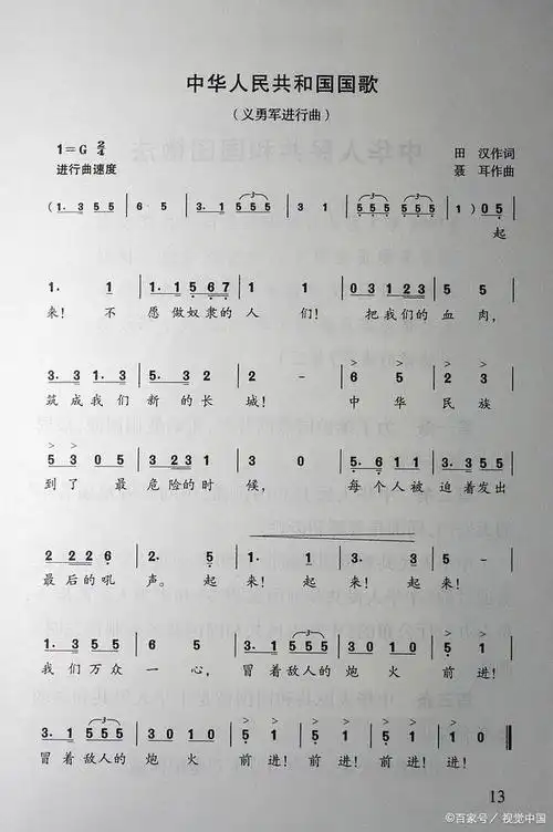 历史上我国用过的国歌