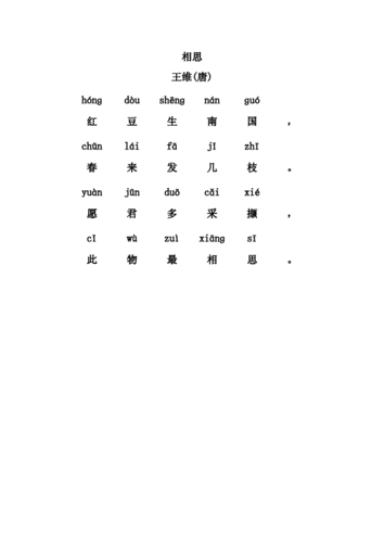 池上古诗带拼音.doc