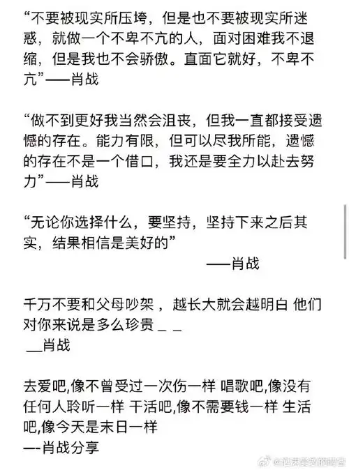 "- -(存)肖战的经典语录!#肖战