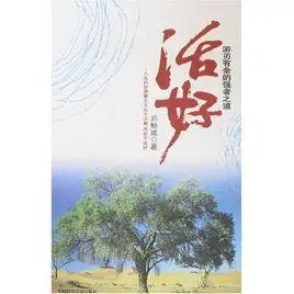 活好:游刃有余的强者之道