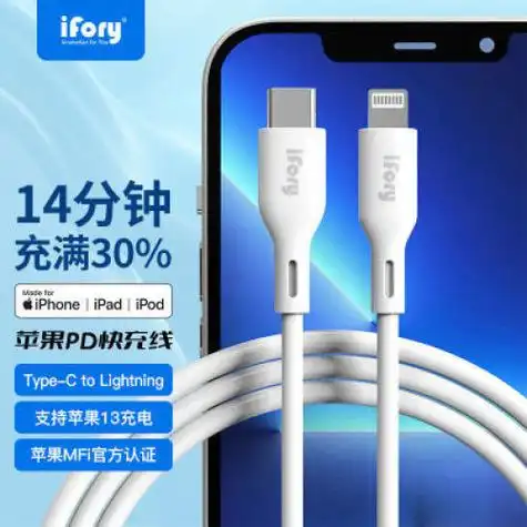 ifory适用苹果数据线pd快充线mfi官方认证iphone13pro11max12xr