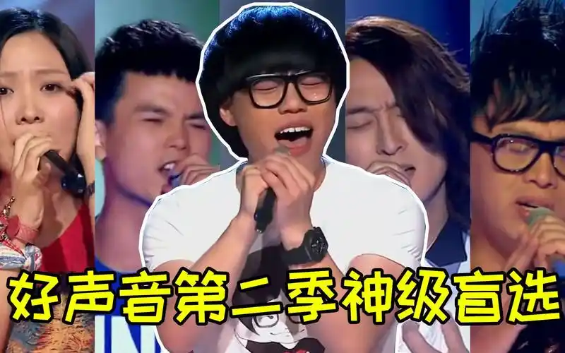 中国好声音第二季八大封神盲选现场各路高手云集太过瘾了