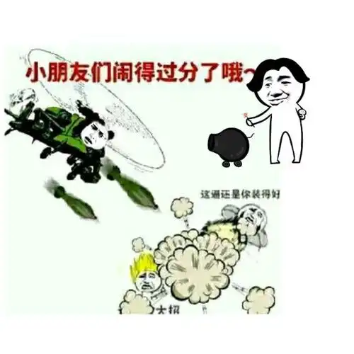 金馆长小朋友们闹得过分了哦飞机大炮gif动图_动态图_表情包下载_soo