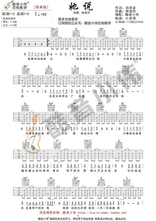 林俊杰《她说》吉他谱 c调简单版 弹唱六线谱插图
