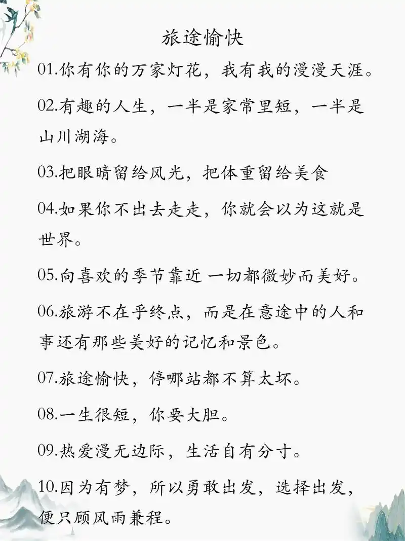 70句唯美的旅行文案,生活当有诗和远方.