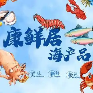 海南康鲜居海产品头像