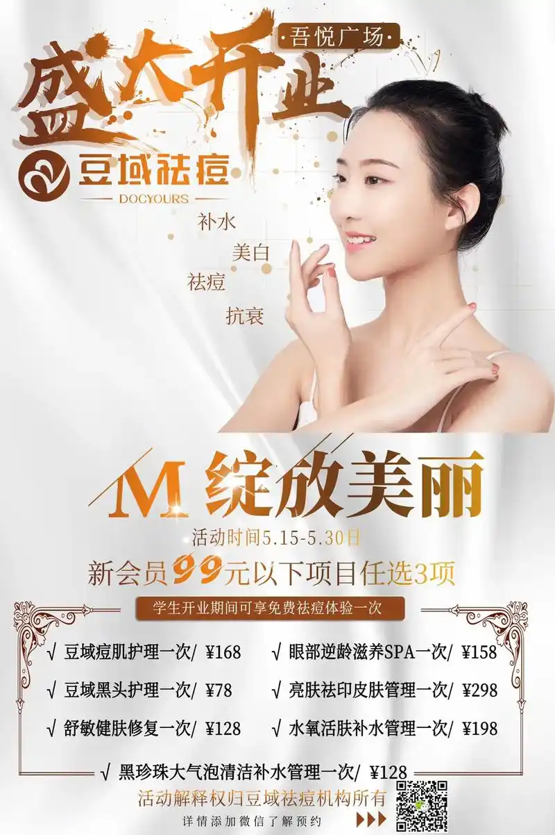 祛痘 #告别肌肤问题 #皮肤管理 #西咸新区 #三桥 #吾 - 抖音