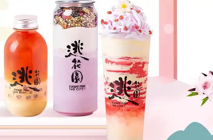 逃花园奶茶