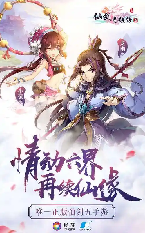 仙剑奇侠传5_益玩仙剑奇侠传5手游官网_攻略_仙剑奇侠传5礼包_安卓版