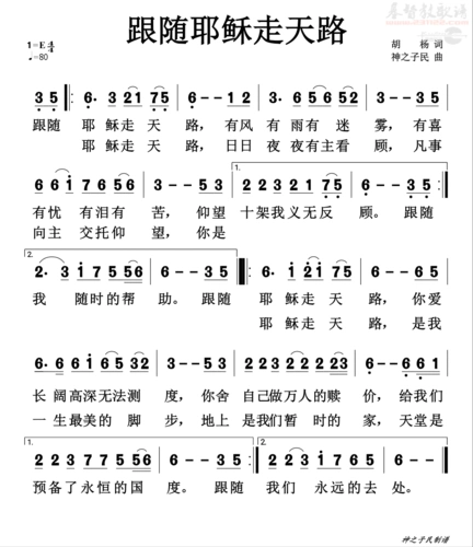 下载跟随耶稣走天路歌谱