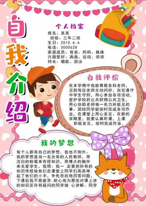 学生自我介绍模板