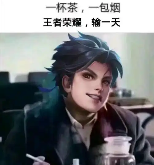 沙雕表情包丨王者荣耀搞笑表情包