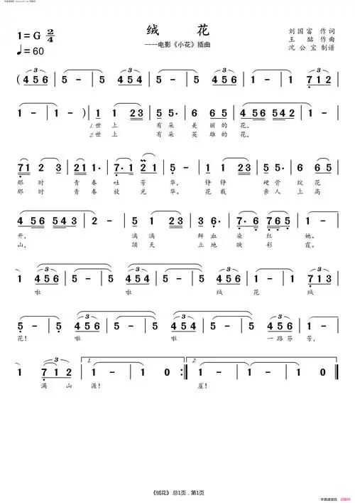 绒花简谱-阿鲁阿卓演唱-刘国富/王酩词曲-曲谱网