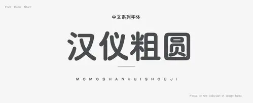 汉仪粗圆简字体