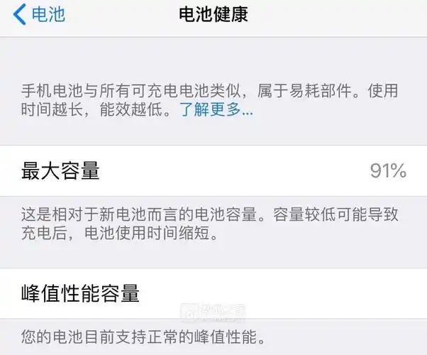 用了两年的iphone8plus电池容量还有91