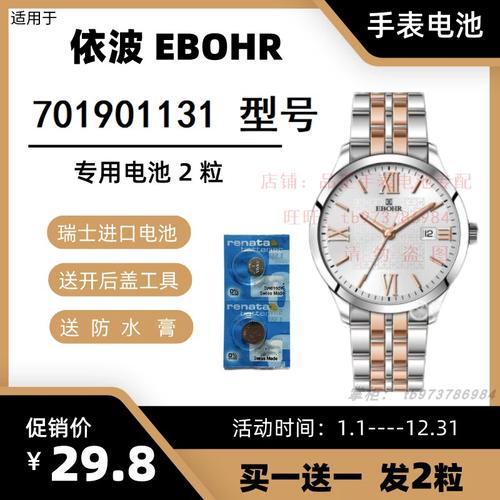 适用于依波ebohr手表 701901131 型号的电子进口专用纽扣电池