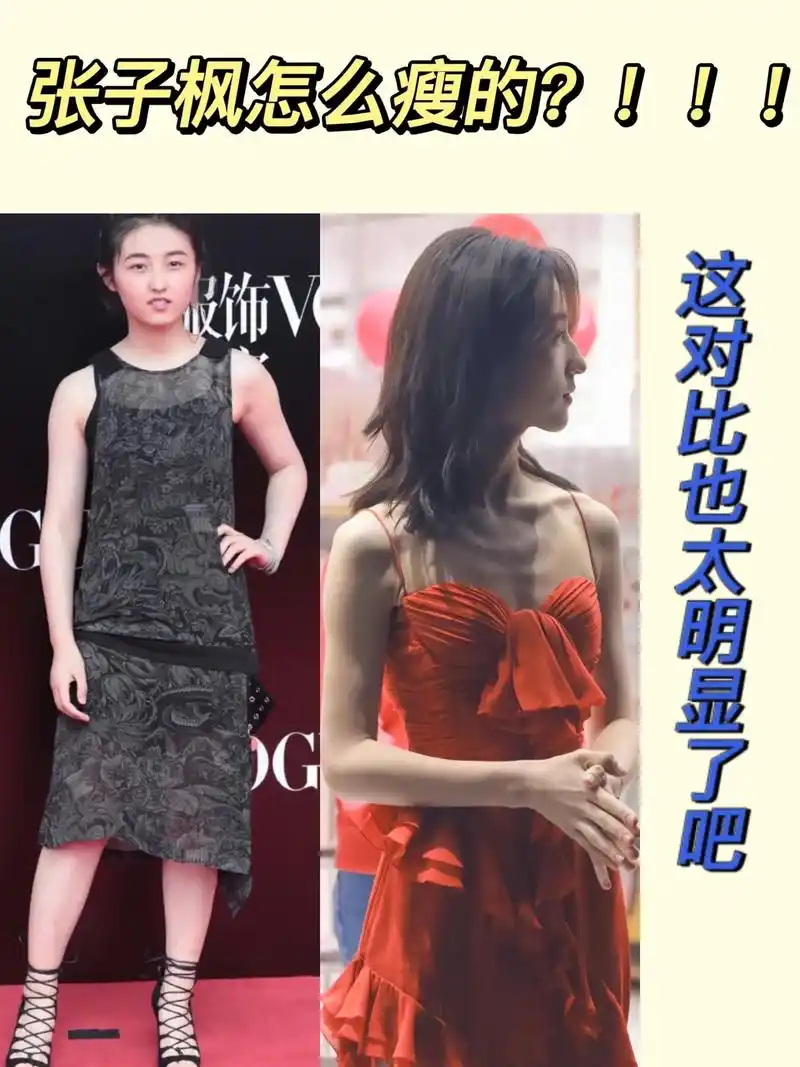 张子枫怎么瘦了这么多