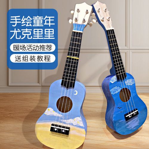 尤克里里自制手工制作儿童乐器安装材料手绘暖场迷你吉他乌克丽丽