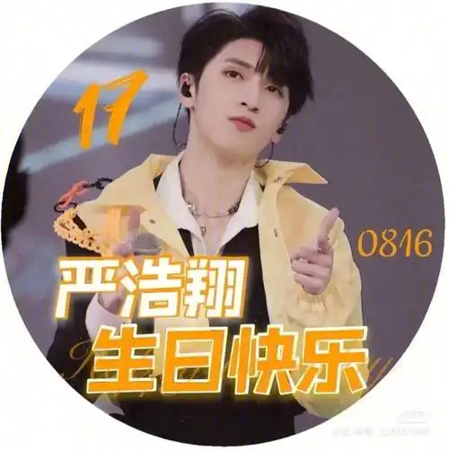 严浩翔  生日快乐啊!我们永远爱你,爱tnt时代少年团.