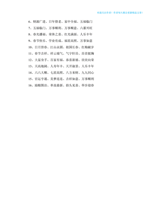 牛年春节四字祝福成语.doc 3页