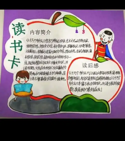 四(5)班线上读书交流会之好书推荐卡