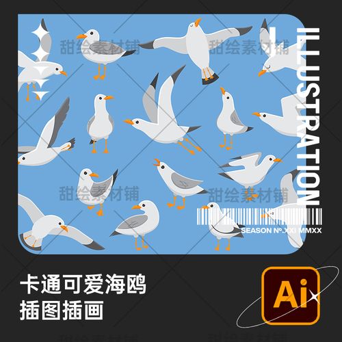 卡通手绘可爱海洋飞行动物鸟类海鸥海鸟插画ai矢量设计素材