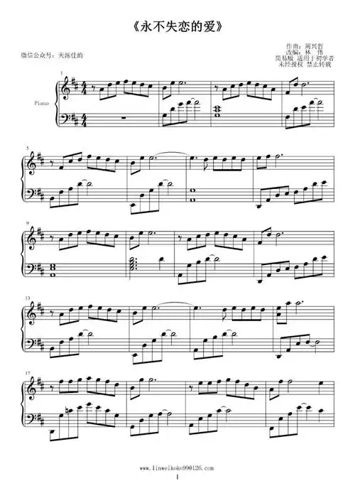 《永不失联的爱》钢琴谱-改编:林伟《永不失联的爱》钢琴谱-环球钢琴