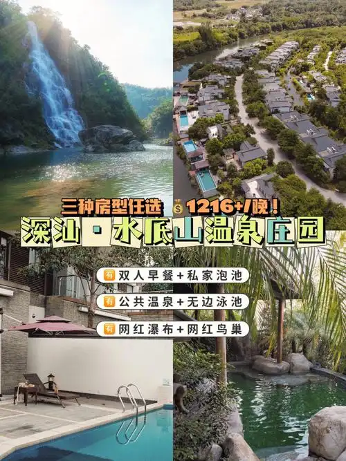 76深圳周边答应我一定要去水底山温泉庄园呀