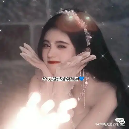 祝鞠婧祎生日快乐