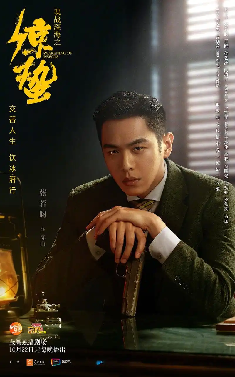 电视剧《惊蛰》剧照, 今晚湖南卫视金鹰独播剧场精彩继续,不见不散.