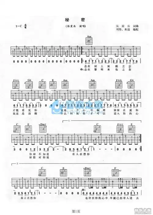 张震岳秘密吉他谱c调吉他弹唱谱双吉他版