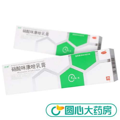 鑫烨 硝酸咪康唑乳膏 10g去脚气 灰指甲专用治脚癣体股足藓药膏