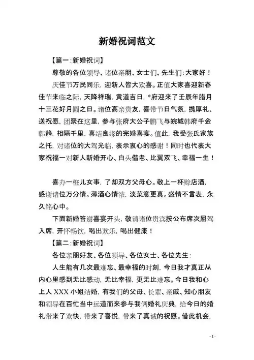 新婚祝词范文