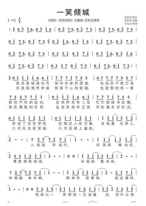 一笑倾城智能简谱微微一笑很倾城主题曲汪苏泷演唱
