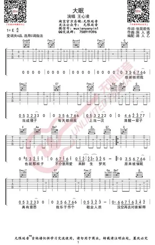 王心凌《大眠》吉他谱