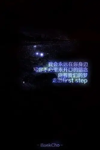 我会永远在你身边,写你手心里未开口的信念,向着我们的梦,走出first