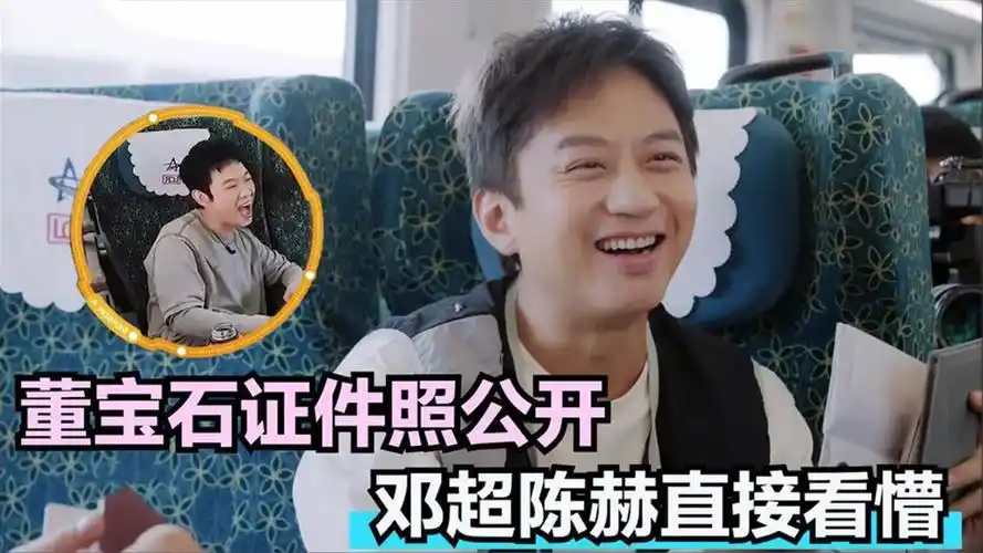 老舅证件照首次公开!神似王迅,邓超陈赫懵了:真认不出来!