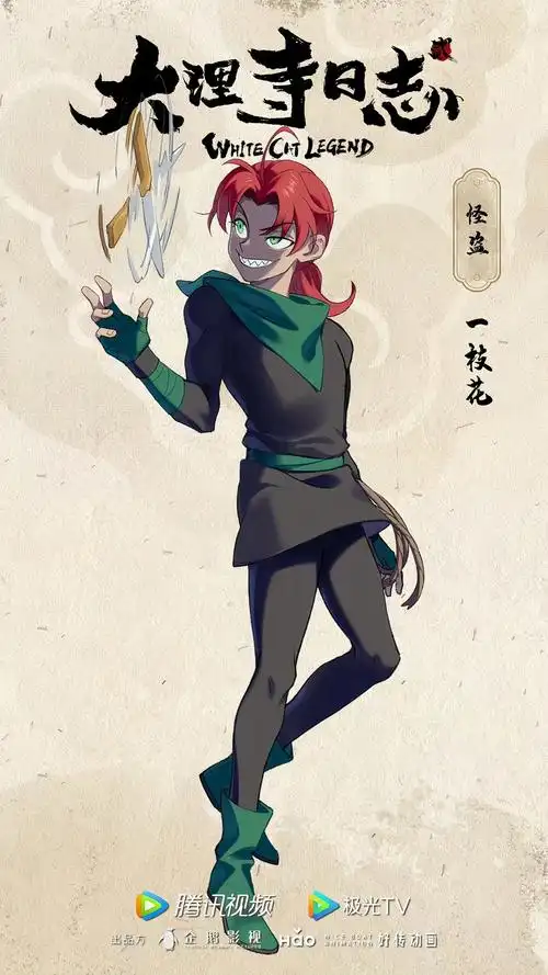 一枝花,漫画《 a target="_blank" href="/item/大理寺日志/18684906"