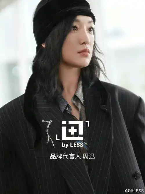 广告less迅系列x周迅