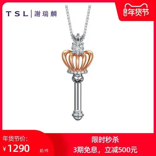 tsl谢瑞麟公主18k金镶钻石吊坠