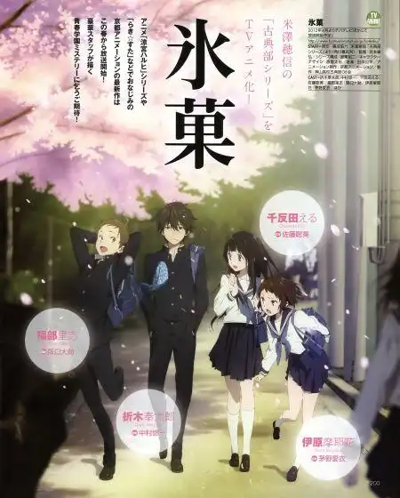 京阿尼4月新番《冰菓》今日放出最新海报