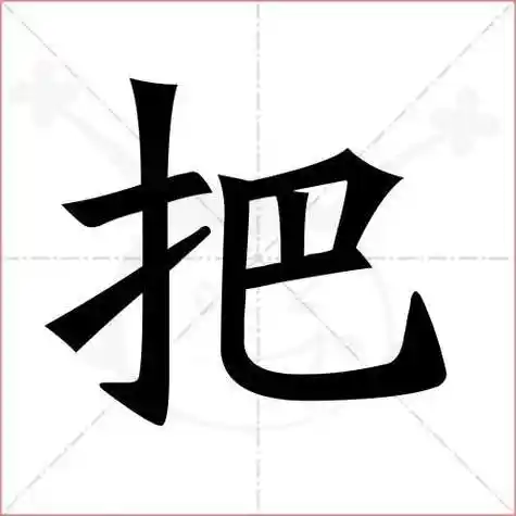 回字的笔顺(回字的笔顺规则是先什么后什么)