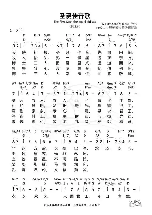 第94首 - 圣诞佳音歌 和弦简谱_简谱_乐谱吧