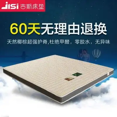 吉斯床垫 辛西娅棕榈席梦思 硬棕垫儿童3d椰棕乳胶 1.5 1.8米定做